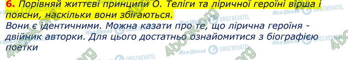 ГДЗ Українська література 7 клас сторінка Стр.235 (6)